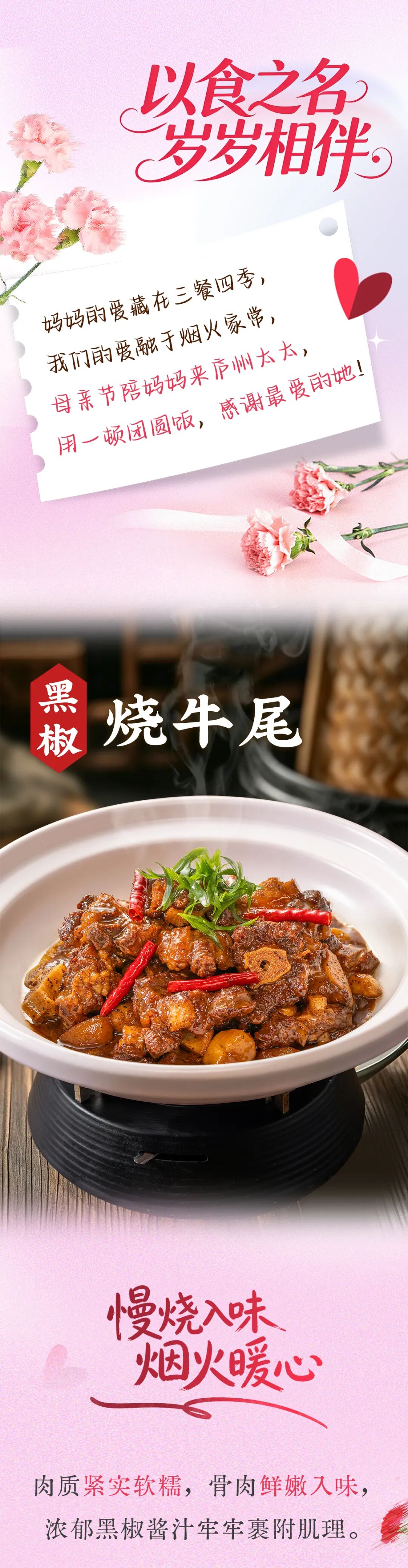 母亲节丨浓情五月，爱在舌尖！